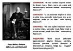 FERNANDO ANTONIO RUANO FAXAS.IMAGOLOGÍA.LEADERSHIP,LIDERAZGO,LIDERANÇA,ЛИДЕРСТВО.MANAGEMENT,МЕНЕДЖМЕНТ.JOHN QUINCY ADAMS.IF YOUR ACTIONS INSPIRE OTHERS TO DREAM MORE