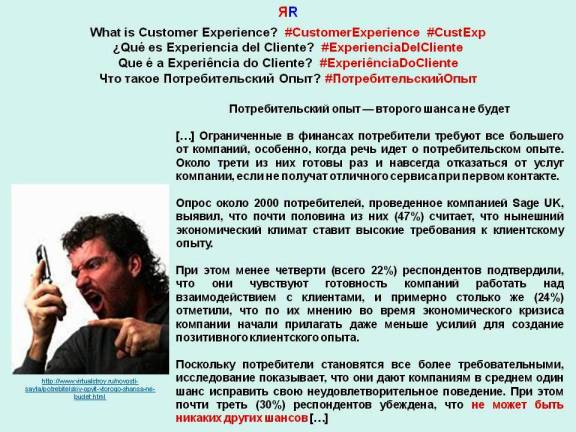 FERNANDO ANTONIO RUANO FAXAS. PAULINA RENDÓN AGUILAR. What is Customer Experience. Qué es Experiencia del Cliente. Que é a Experiência do Cliente. Diapositiva 37