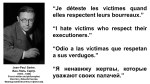 Fernando Antonio Ruano Faxas. Cuba, Куба, Dictatorship, Dictadura, Tyranny, Tiranía, Jean-Paul Sartre, Жан-Поль Сартр, I hate victims who respect their executioners, Odio a las víctimas que respetan a sus&nbsp;verdugos