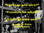ВЛАДИМИР ЛЕНИН, VLADIMIR LENIN. СВОБОДА ДЛЯ ЧЕГО, FREEDOM FOR WHAT, LIBERTAD PARA QUÉ. ГУЛАГ,&nbsp;GULAG