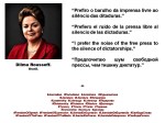 fernando-antonio-ruano-faxas-dilma-rousseff-periodismojournalism-literaturaliterature-prefiro-o-barulho-da-imprensa-livre-ao-silencio-das-ditaduras-prefiero-el-ruido-de-la-prensa-libre-al-silencio-d
