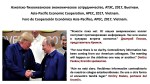 FERNANDO ANTONIO RUANO FAXAS. IMAGOLOGÍA. Владимир Путин, Vladimir Putin. Дональд Трамп, Donald Trump. АТЭС, 2017, Вьетнам. APEC, 2017,&nbsp;Vietnam.
