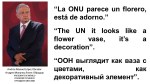 Fernando Antonio Ruano Faxas. México, Andrés Manuel López Obrador, Лопес Обрадор, Covid, Coronavirus, Ucrania, Ukraine. La ONU parece un florero, está de adorno. The UN it looks like a flower vase, it’s a&nbsp;decoration